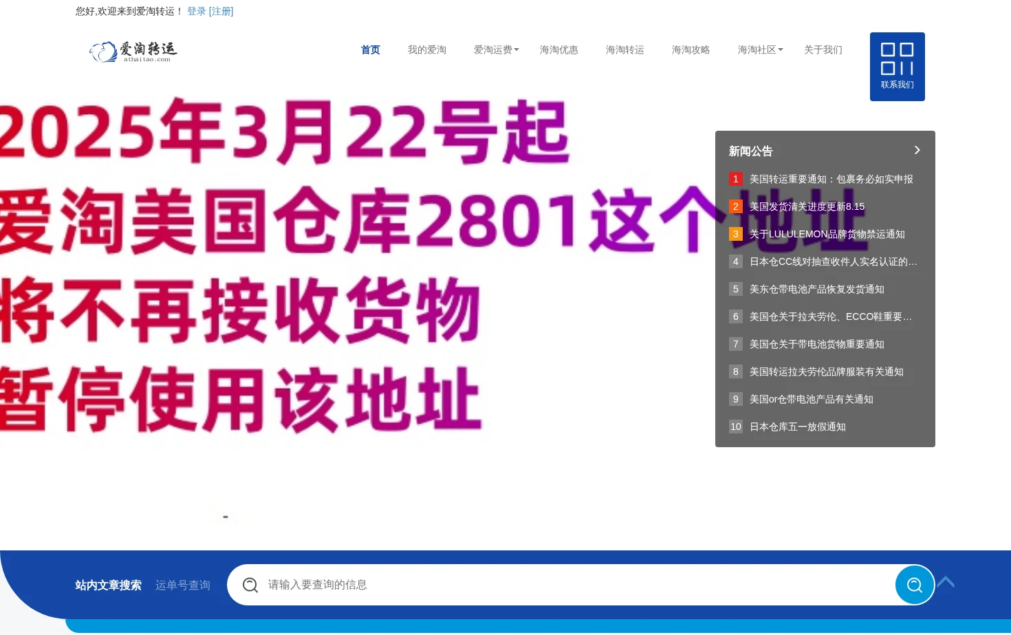 爱淘转运 页面快照